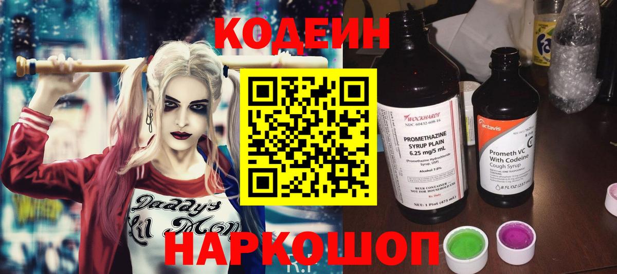 Кодеиновый сироп Lean напиток Lean (лин)  Codein Purple Drank  что такое   Трёхгорный  Вход с VPN 