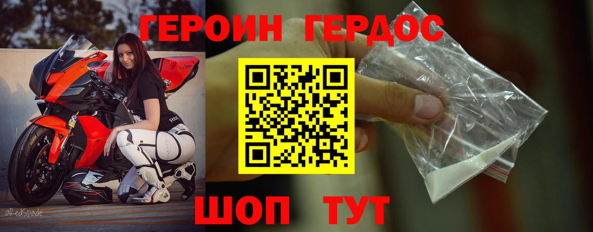 Героин афганец  ГЕРОИН  Трёхгорный  Вход с VPN 