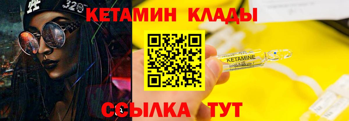 КЕТАМИН VHQ Трёхгорный