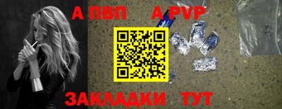 альфа пвп Наро-Фоминск