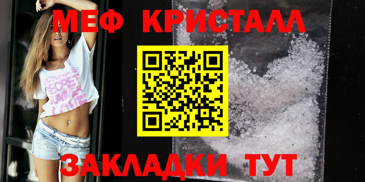 Меф мяу мяу кристаллы Трёхгорный
