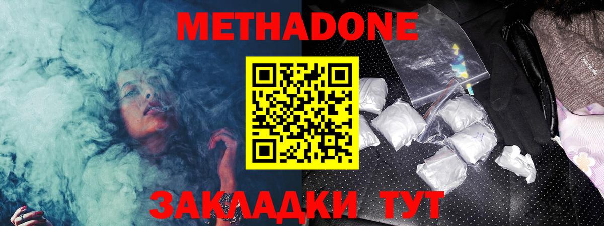 Трёхгорный  МЕТАДОН кристалл  Метадон мёд  Вход с VPN 